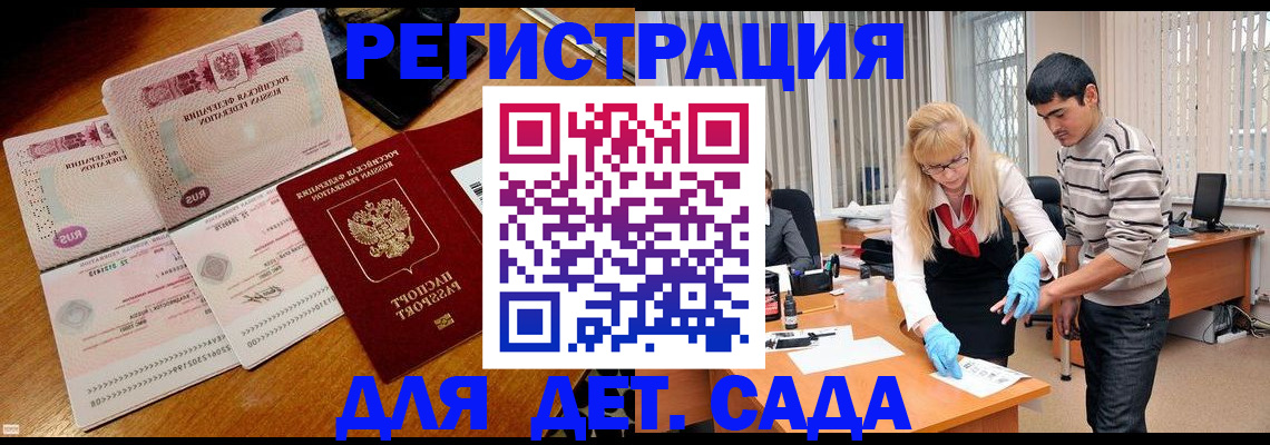 временная регистрация собственник в Купино