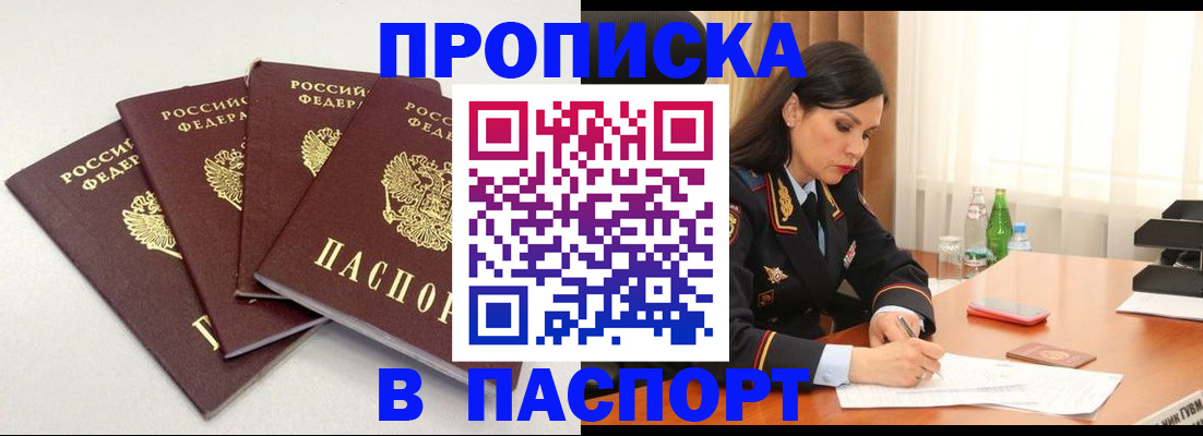 временная регистрация надежно в Купино