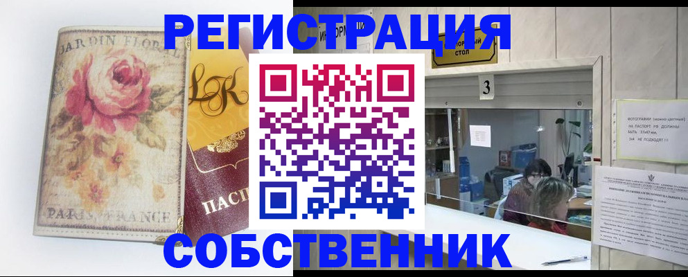 миграционный учет в Купино