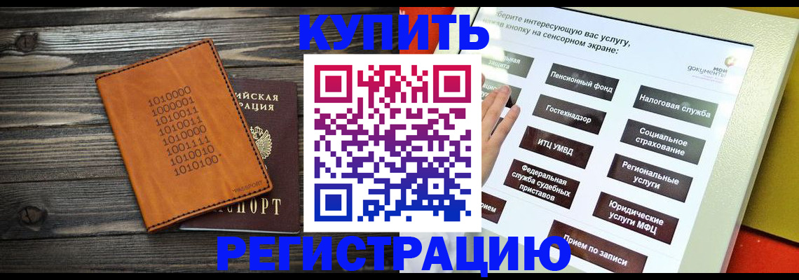 временная регистрация госуслуги в Купино