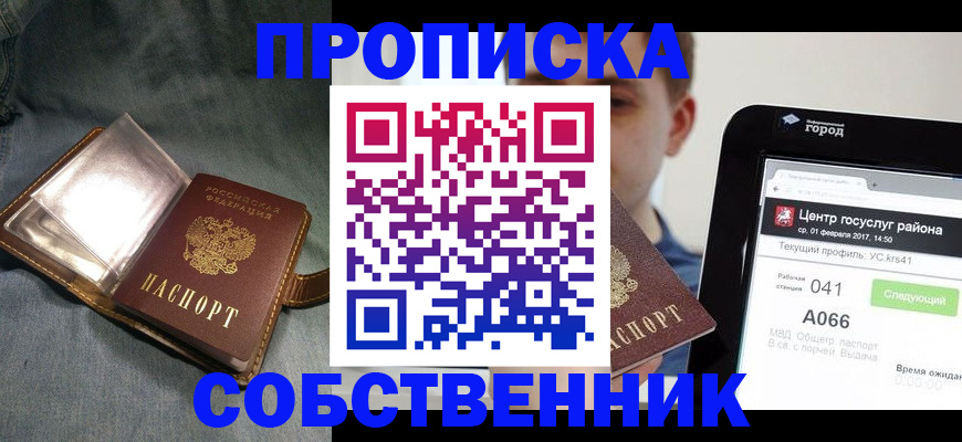 прописка штамп в Купино