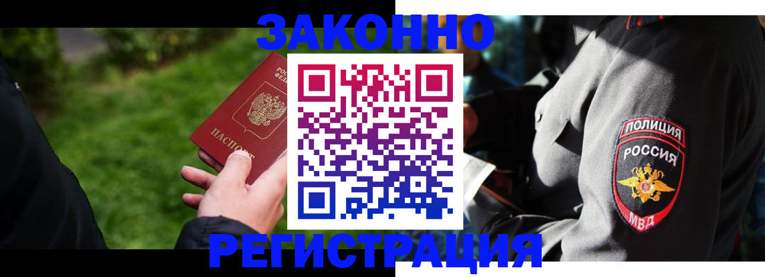 где прописаться в Купино