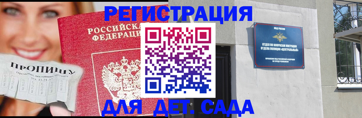 прописка в Купино