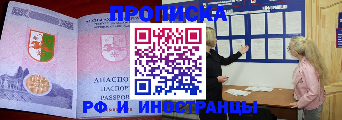 временная регистрация 2025 в Купино